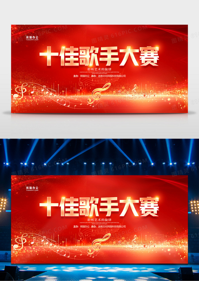 红金大气十佳歌手唱歌比赛背景展板设计